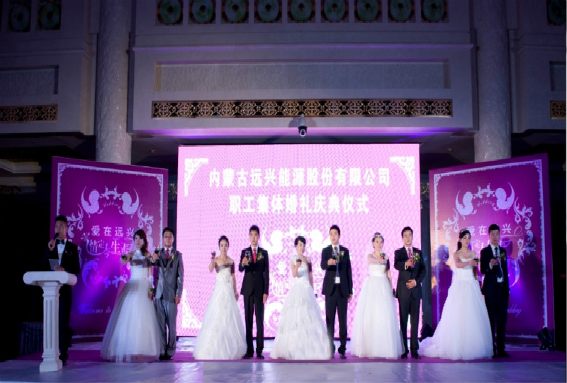 远兴公司举办&ldquo;爱在远兴，情定今生&rdquo;职工集体婚礼