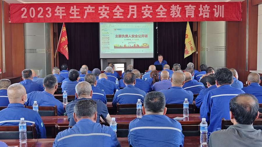 安全生产进行时|苏尼特公司总经理安全公开课开讲了